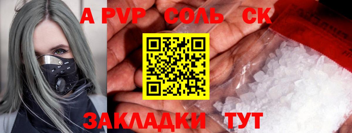 A-PVP VHQ Сердобск