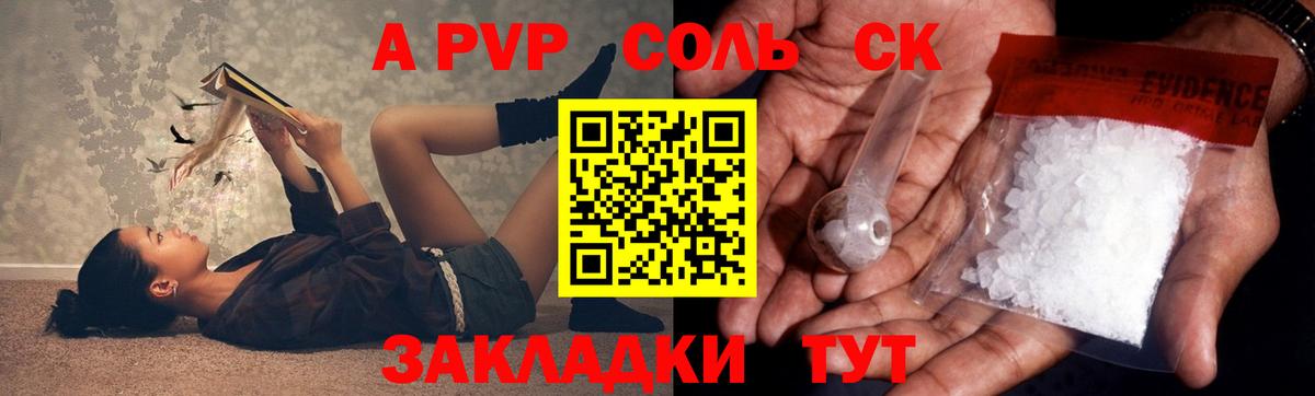 A PVP СК  Вход с VPN  APVP кристаллы  Сердобск 