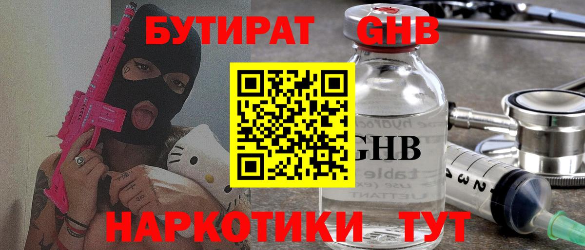 БУТИРАТ вода Сердобск