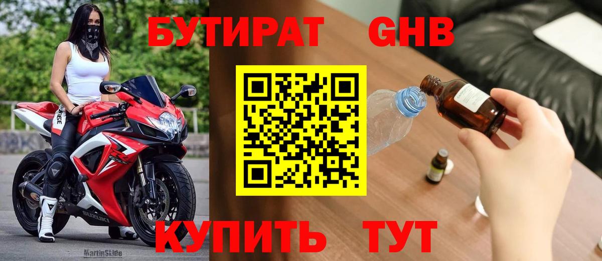 БУТИРАТ BDO  Вход с VPN  Сердобск 