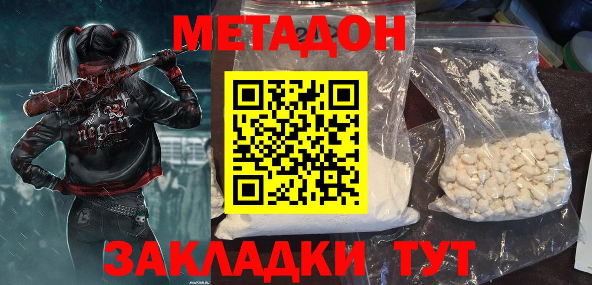 Метадон мёд Сердобск