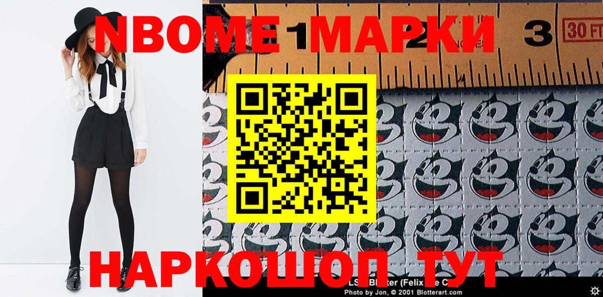 Марки NBOMe 1,8мг Сердобск